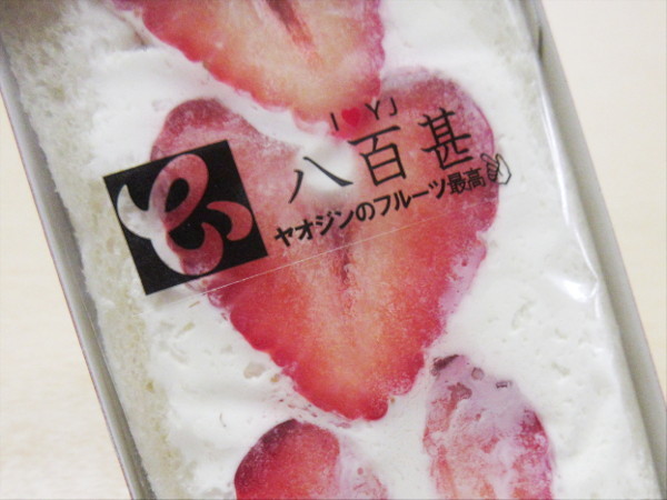 【八百甚×い志かわ】期間限定販売 フルーツサンド いちご_c0152767_20010453.jpg
