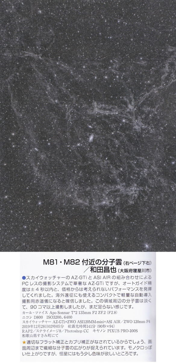 星ナビ5月号に入選しました。_d0251387_22472350.jpg