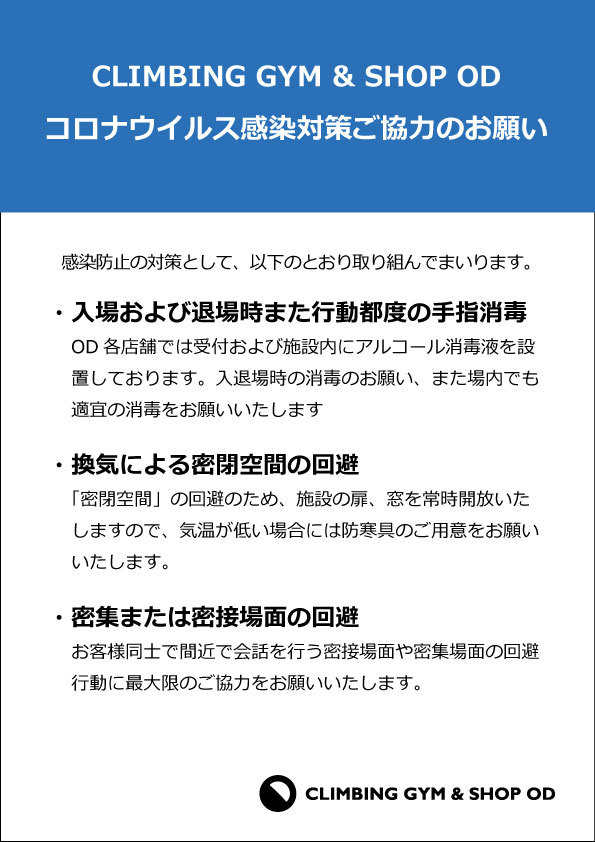 新型コロナウィルス感染対策のご協力のお願い_b0242198_17112694.jpg