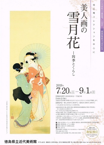 美人画の雪月花 Amfc Art Museum Flyer Collection
