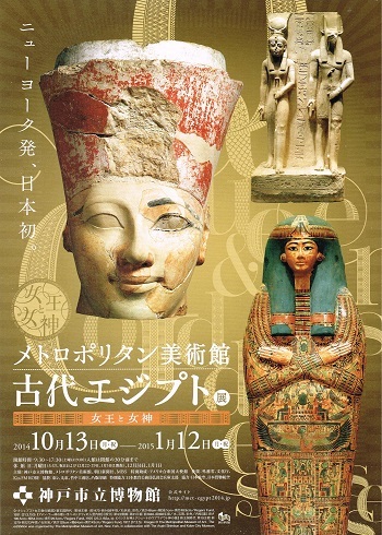 メトロポリタン美術館 古代エジプト展 Amfc Art Museum Flyer Collection