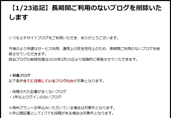 長期間ご利用のないブログを削除 ブロ友パソコン相談室 長期間ご利用のないブログを削除 ブロ友パソコン相談室