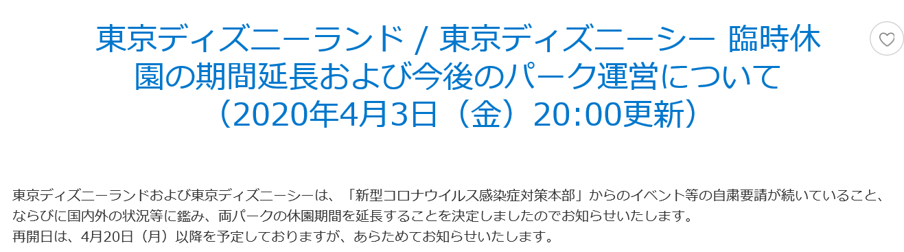 [休園関連]4月3日更新　ディズホ・チケット関連ウエブフォームをご確認ください_a0398247_01434148.png