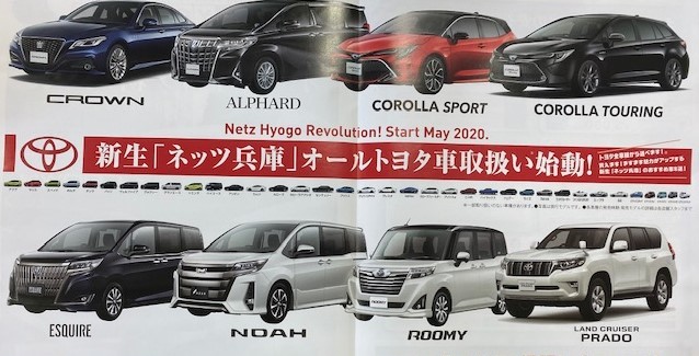 トヨタ車オール併売化_d0167663_14142003.jpeg