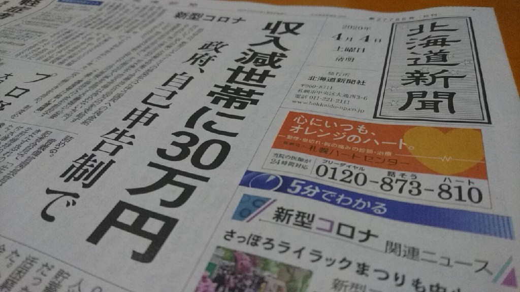 2020年4月4日(土)今朝の函館の天気と気温は。スマート農業、ハウス栽培の初期投資は700万円から1000万円。資金協力企業さまを募集。また、賛助会員さまも大募集_b0106766_05180039.jpg