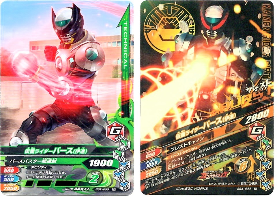 【毎週10枚ガンバライジング!】 バーストライズ4弾(21回目~30回目)_f0205396_13323711.jpg