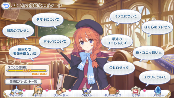 【プリコネ雑記#36】~授けの財団と聖なる学舎の異端児(イベントレポート)~_f0205396_16165682.png