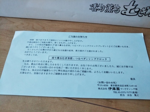 実家で 懸賞当選品 その2 こっけの備忘録 実家で 懸賞当選品 その2 こっけの備忘録