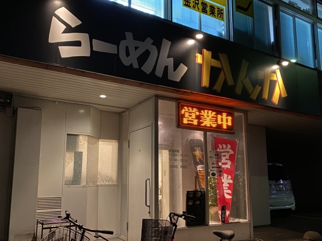 らーめん かんか(金沢市西念)_b0322744_16180046.jpeg