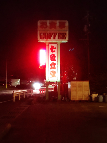 七色食堂_e0292546_20333437.jpg