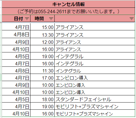 4月5日(日)の予約空き情報_c0240652_16334832.png