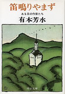 旅人 有本芳水 詩集 詩集-旅人 有本芳水 名著復刻日本児童文学館 - HANAMUGURI