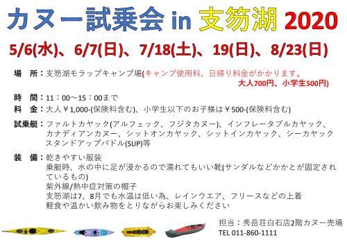 カヌー試乗会 in 支笏湖2020