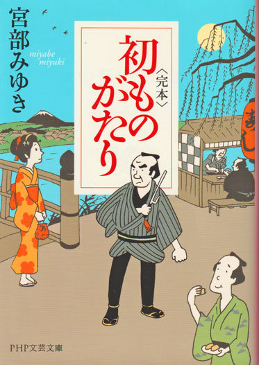 除草作業と宮部みゆき 4月6日(月)_b0215220_07582591.jpg