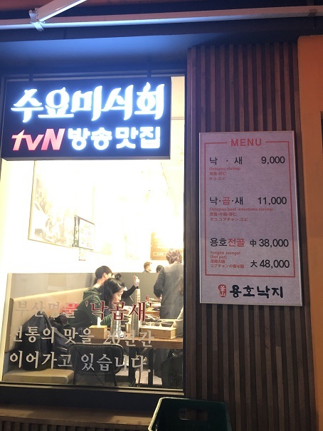 2月のソウル・・・・記憶旅⑨ ナッコプセ_b0060363_22185741.jpeg