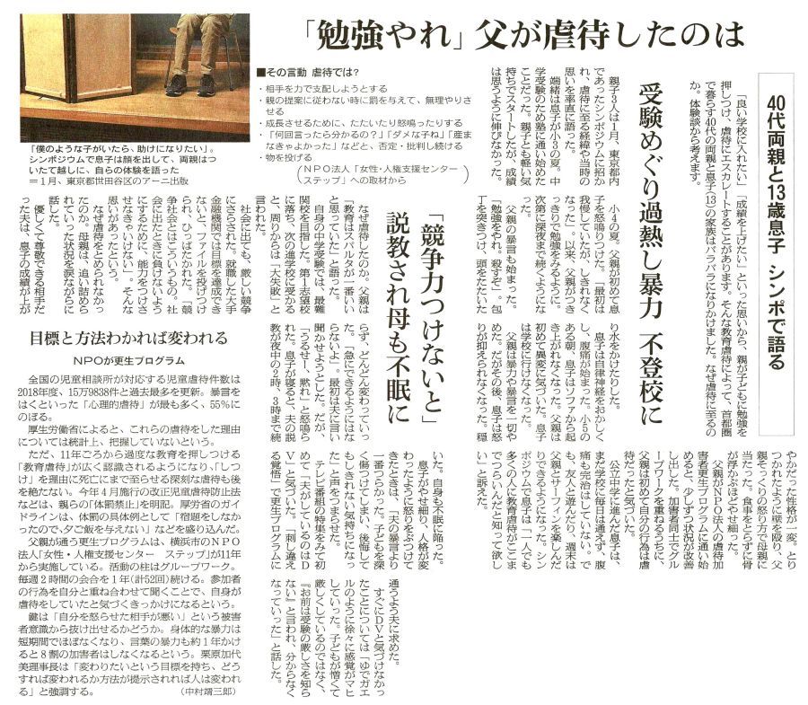 朝日新聞、教育虐待記事掲載_b0154492_10265979.jpg