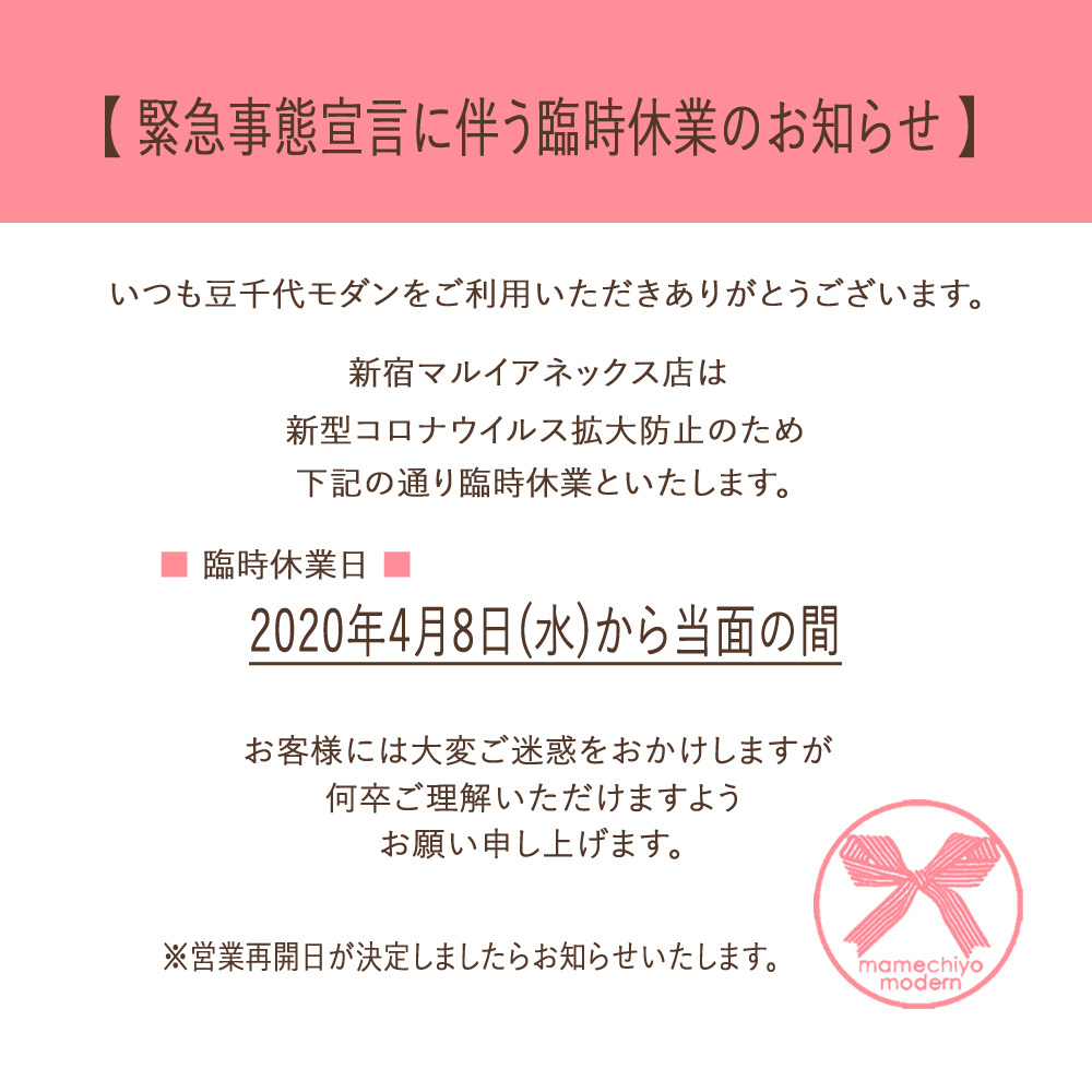 緊急事態宣言に伴う臨時休業のお知らせ(5/7更新)_e0167832_18480653.jpg