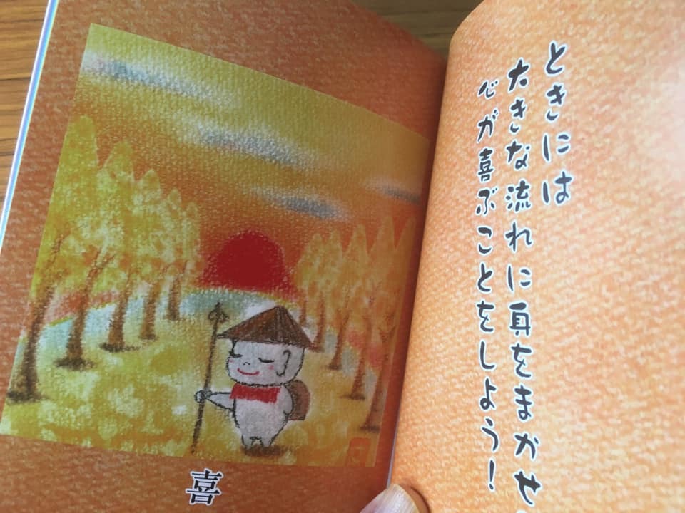 お地蔵さん絵本4月1日アマゾンより発売_f0071893_23582070.jpg