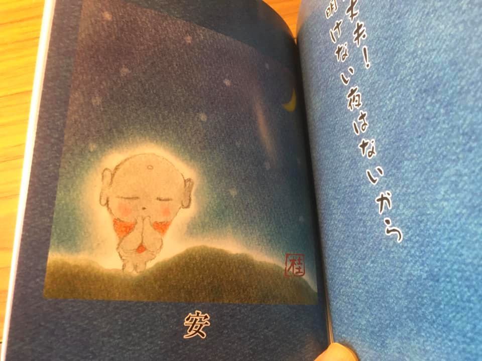 お地蔵さん絵本4月1日アマゾンより発売_f0071893_23593763.jpg