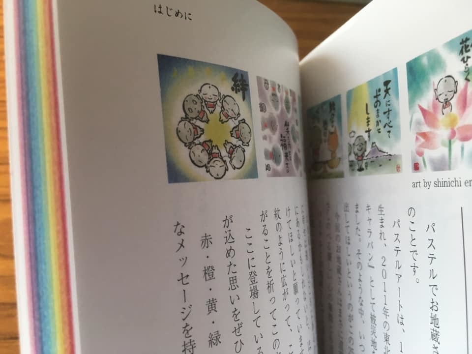 お地蔵さん絵本4月1日アマゾンより発売_f0071893_23594119.jpg