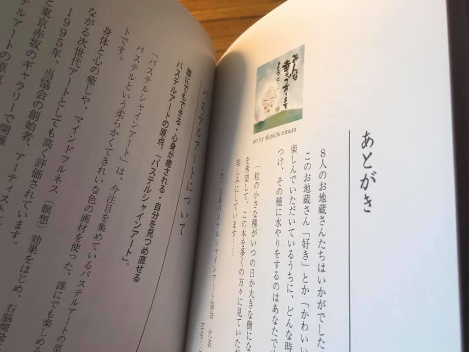 お地蔵さん絵本4月1日アマゾンより発売_f0071893_23595361.jpg