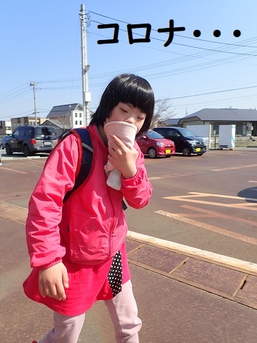 先が見えぬ臨時休校。_c0182012_13061199.jpg