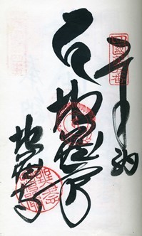 第1番霊山寺~第11番藤井寺 2006_f0213825_18495370.jpg