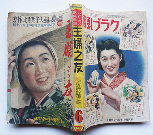 昭和十五年／夏の流行婦人子供服の作り方。主婦之友六月號付録