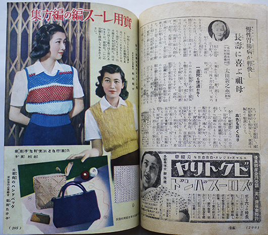 主婦之友」第25巻6号 夏の婦人子供服の作り方/結婚難と娘教育/他