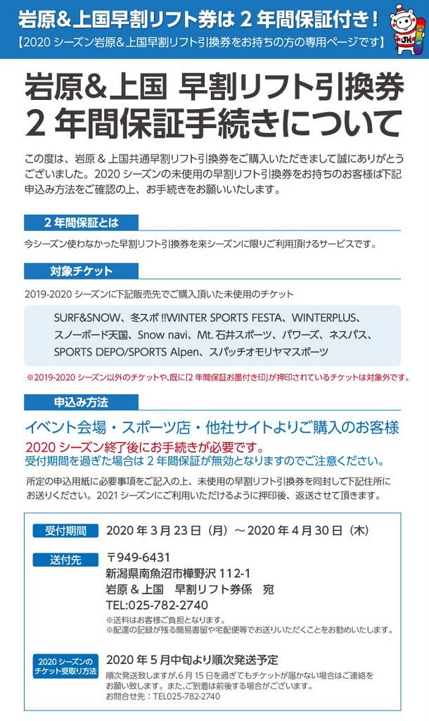 岩原スキー場&上越国際スキー場共通1日券 点る 岩原スキー場&上越国際スキー場共通1日券 点る