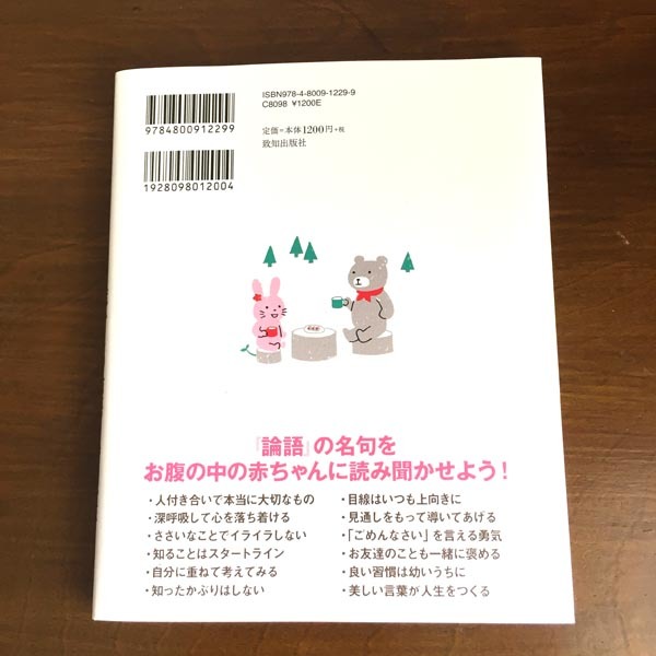 「0歳からの論語」のお仕事_c0011862_08553811.jpg
