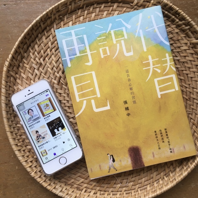 中国語の勉強にも。今お気に入りのポッドキャスト。 : そこはか