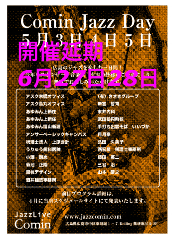 5月4日(月)開催延期 Comin Jazz Day!ジャズライブ無料観覧デー _b0117570_23534010.jpg