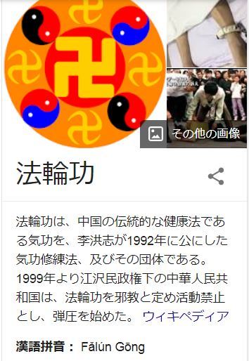 修正版 中共によるwho支配と法輪功学習者迫害 臓器摘出被害 魔界王伝3 攻略 私的メモ