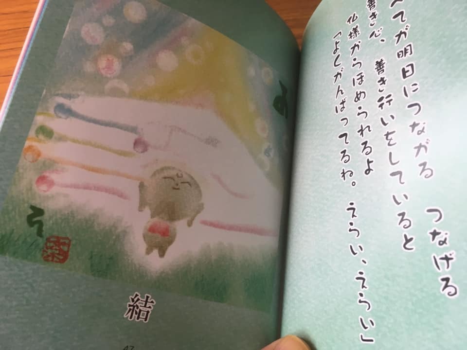 お地蔵さん絵本4月1日アマゾンより発売_f0071893_00001379.jpg
