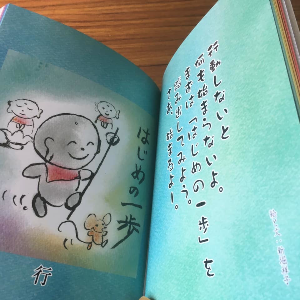 お地蔵さん絵本4月1日アマゾンより発売_f0071893_00002142.jpg
