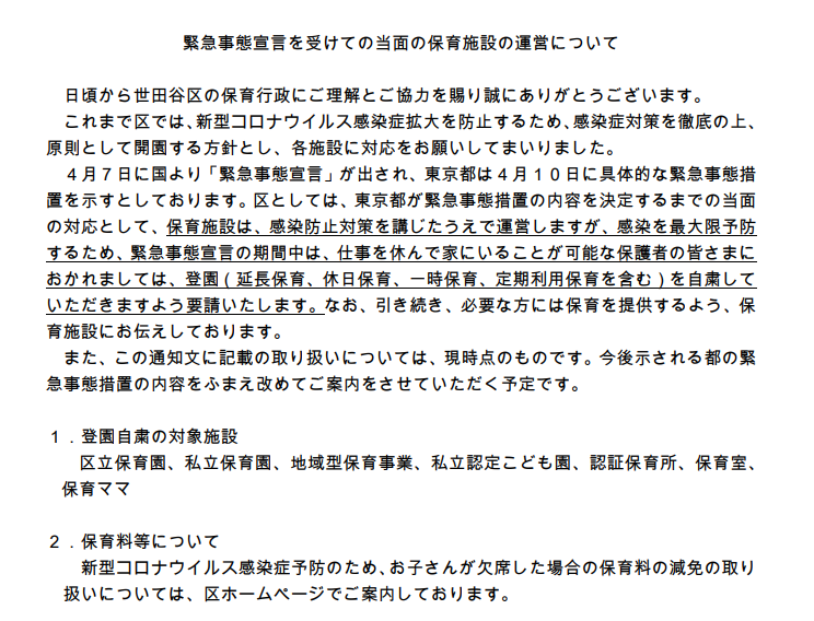 再度の登園自粛要請_c0092197_17324903.png