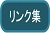 ◆コーナー・本会の概要と入会のご案内_f0300125_2144252.jpg