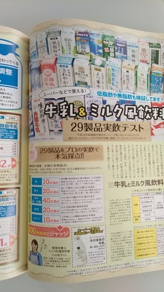 雑誌LDK5月号で牛乳実飲テストの監修をさせて頂きました。_b0204930_09575731.jpg