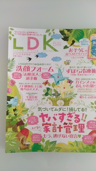 雑誌LDK5月号で牛乳実飲テストの監修をさせて頂きました。_b0204930_09575763.jpg