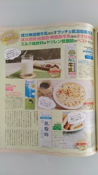 雑誌LDK5月号で牛乳実飲テストの監修をさせて頂きました。_b0204930_09575769.jpg