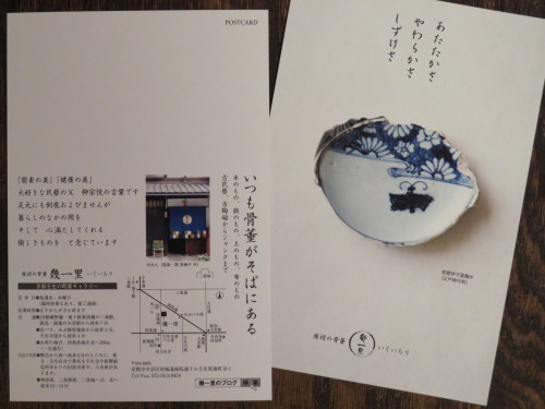 幾一里の新しいPRカードができました!。_a0279738_16384079.jpg