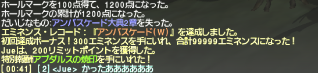 エミネンス装備だけでアンバスケードをソロで攻略してみた【2020/04】_e0401547_20471257.png