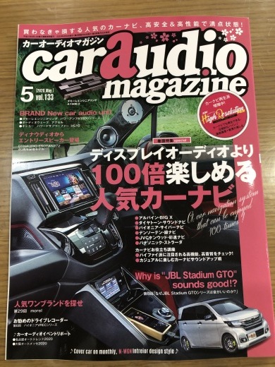 カーオーディオマガジンVOL.133 5月号出ました~~!!_a0055981_12001138.jpg