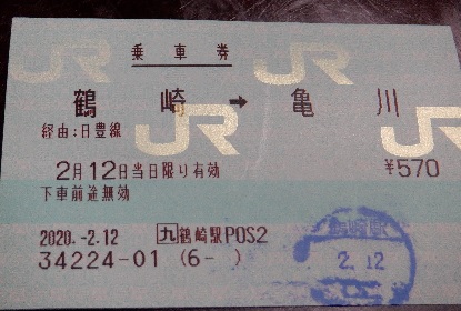 鶴崎駅から亀川駅へ 石丸謙二郎 鶴崎駅から亀川駅へ 石丸謙二郎