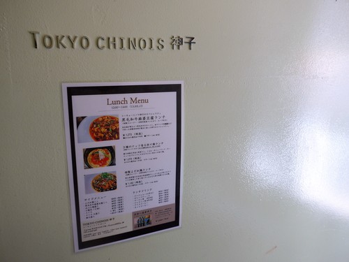 新宿「トーキョーシノワ神子」へ行く。_f0232060_1721856.jpg