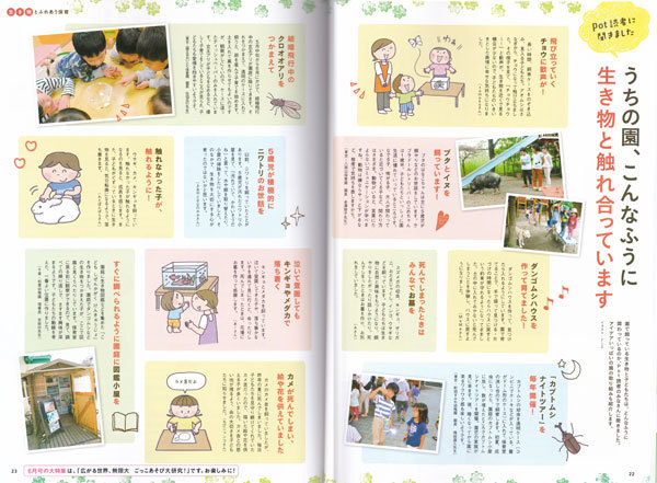 お仕事 雑誌イラスト・カット 「Pot」5月号_f0125068_14460583.jpg