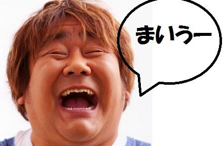 私的ブログ…壇蜜さんがすきなんです、3密より…笑笑…編_d0132688_13591352.jpg