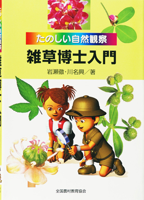 『樹木博士入門』余話 ① 完成までの道のり_d0163696_12473008.jpg