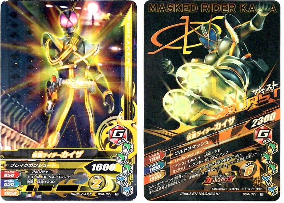 【毎週10枚ガンバライジング!】 バーストライズ4弾(31回目~40回目)_f0205396_16052455.jpg
